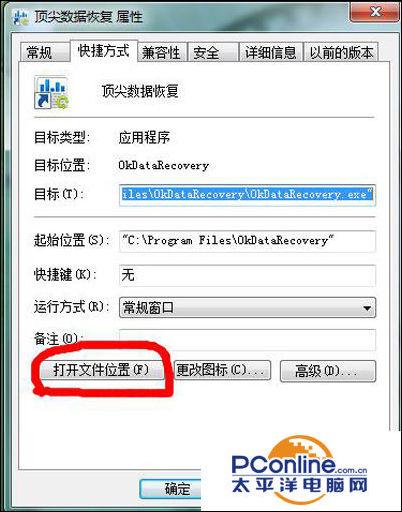 顶尖数据恢复软件怎么激活
