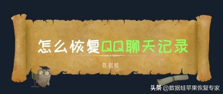 怎么恢复QQ聊天记录？2个实用技巧教您找回