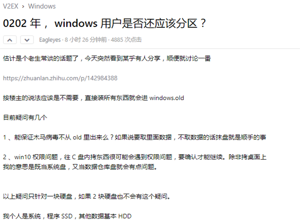 2020年Windows 10硬盘是否还要分区?网友吵翻了