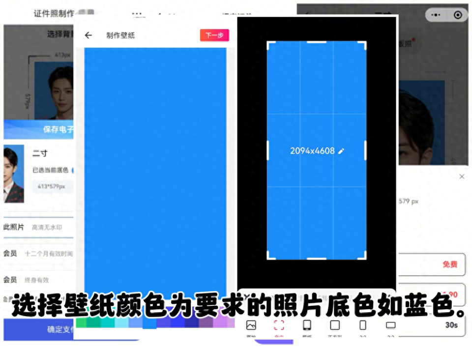 用美图秀秀免费制作标准证件照
