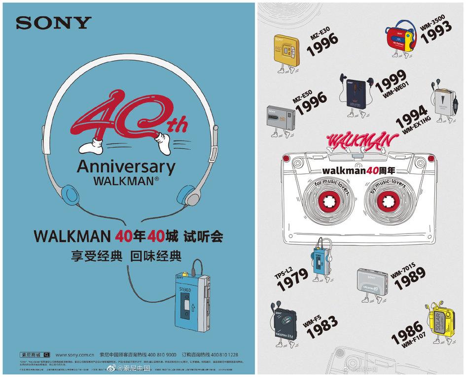 索尼 Walkman 四十周年，这些经典产品机还记得吗？
