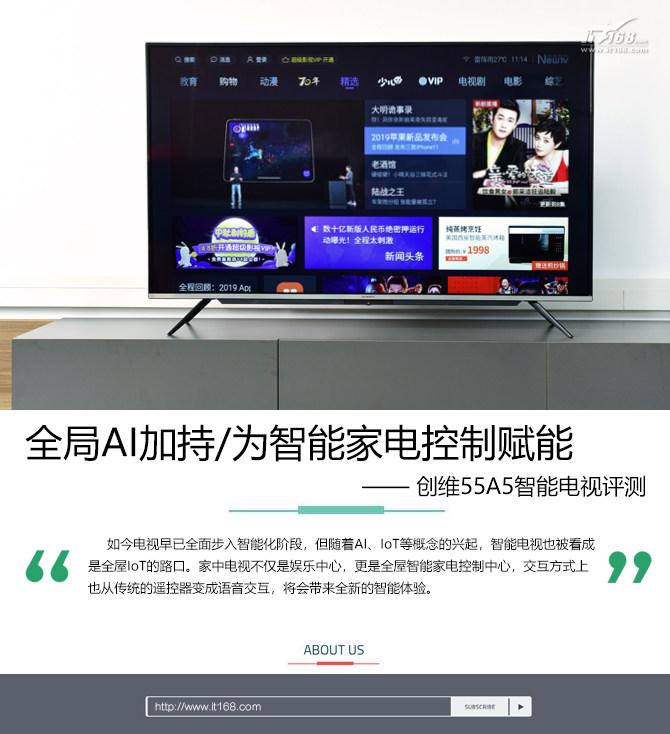 创维55A5智能电视评测：全局AI加持/为智能家电控制赋能