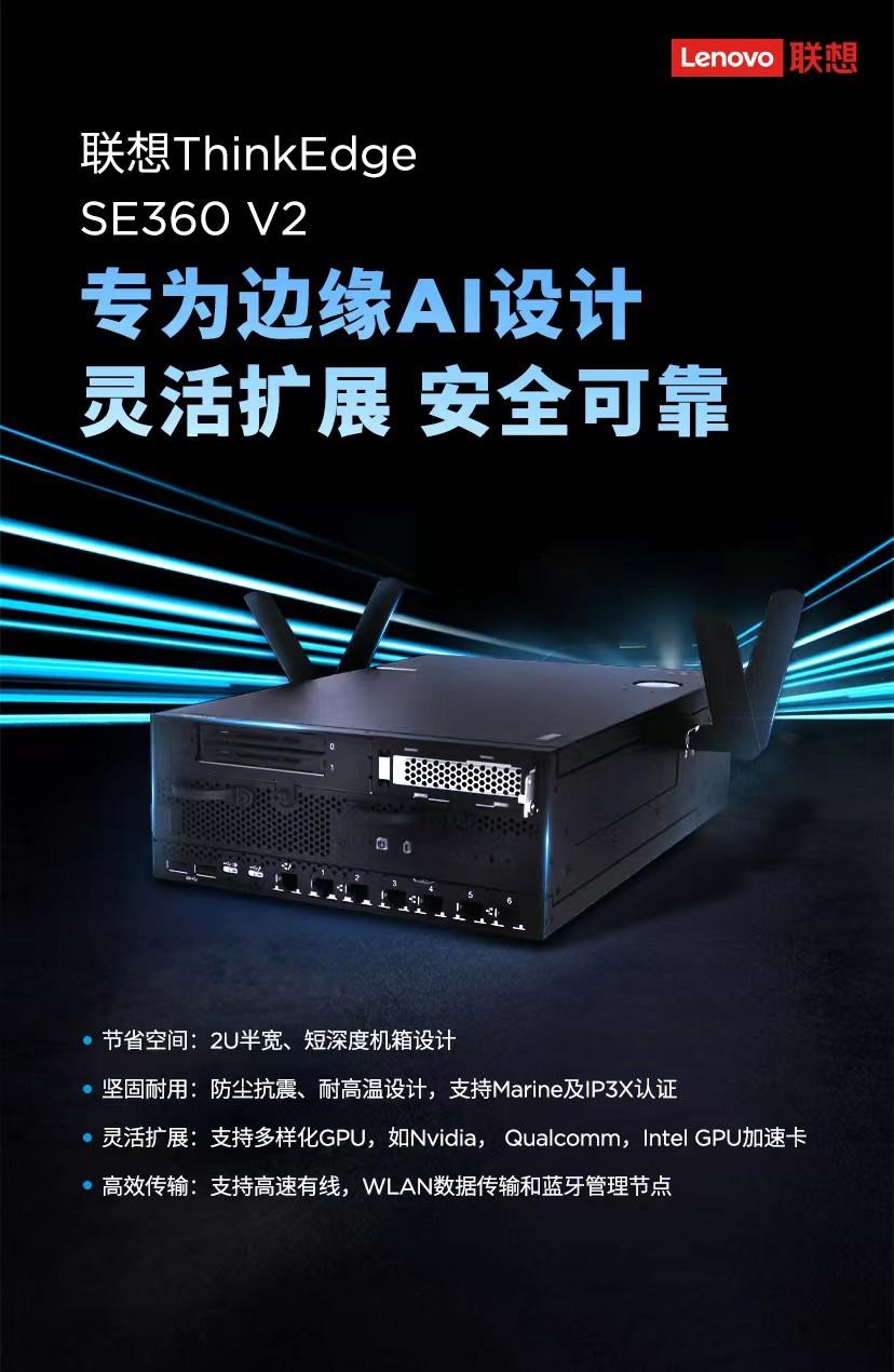 最新联想边缘服务器发布！罕见小巧、灵活管理、满足多种严苛环境