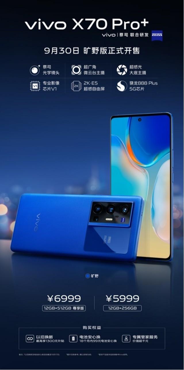 "影像机皇"vivo X70、 X70 Pro+旷野配色版9月30日正式开售