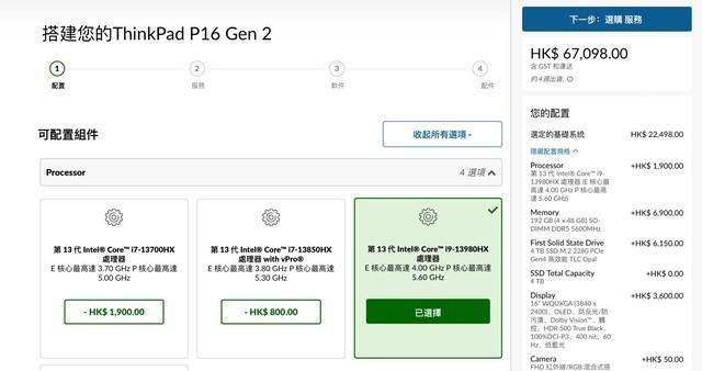 联想ThinkPad P16 2023移动工作站开始上市:可选i9 + RTX 5000 + 192GB内存