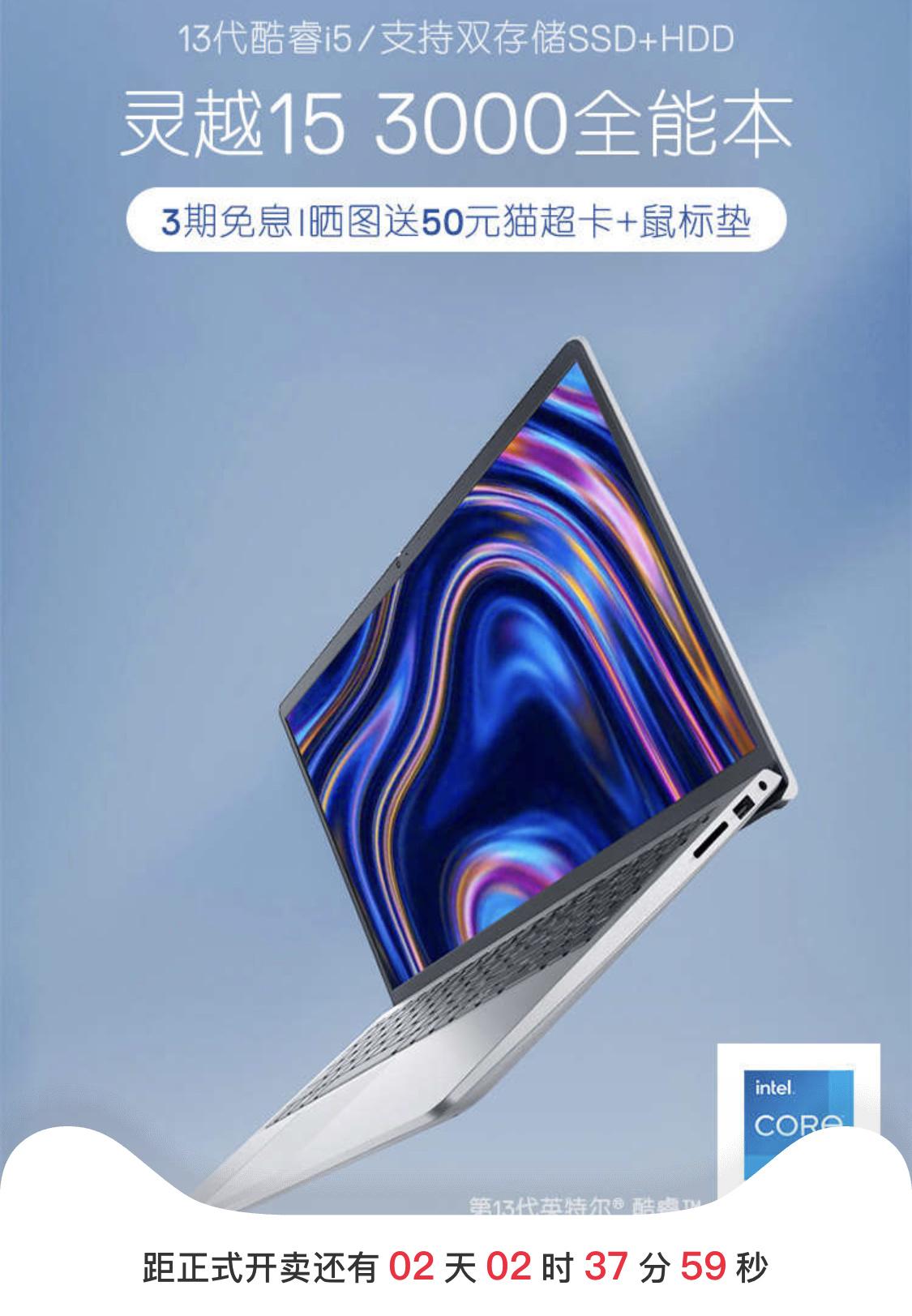 戴尔推出新款灵越15 3000笔记本：i5-1335U+120Hz屏