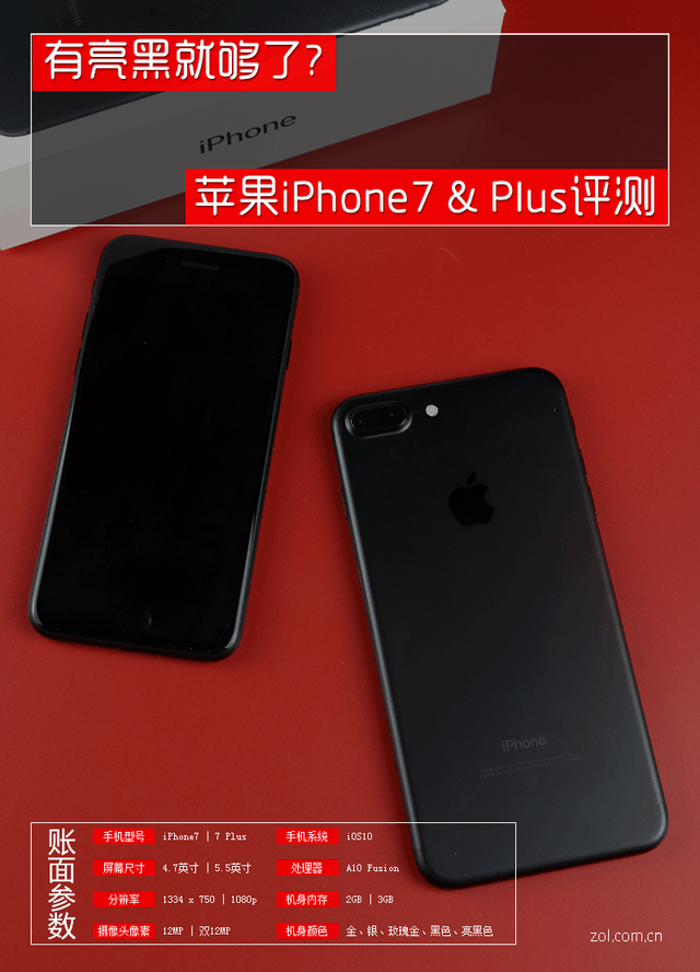 有亮黑就够了? 苹果iPhone7 &amp; Plus评测