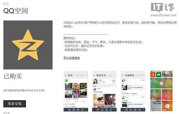 新界面，WP8版QQ空间 v2.0.0.31正式版下载