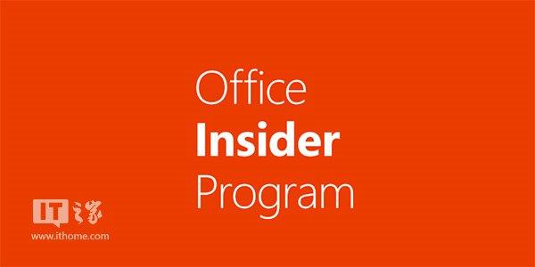 微软已推送Win10新版Office 2016预览更新：修复Word/Excel中Bug