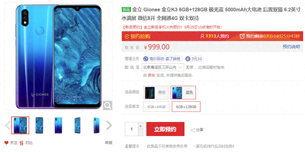 突然金立复活?新机开启预约,6G+128G+5000mAh,售价999元