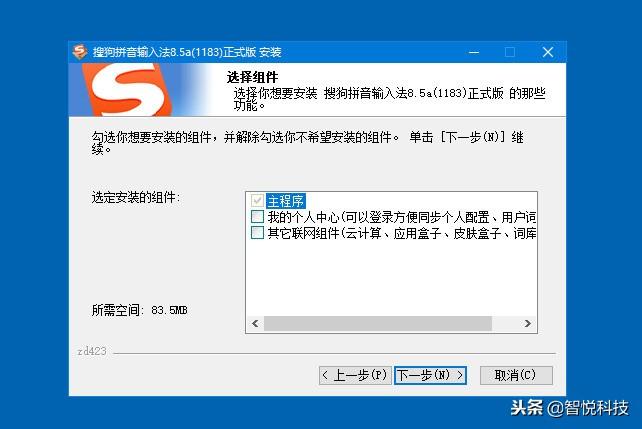 搜狗拼音输入法 v9.2.0.2770 最新去广告精简优化版