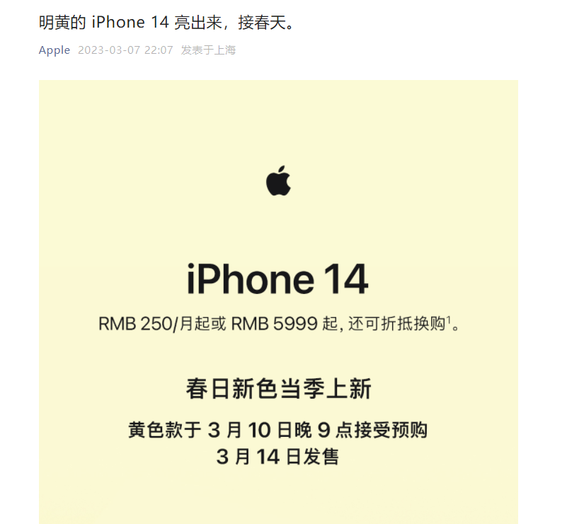 5999元！苹果iPhone 14上新：新增黄色，价格太自信