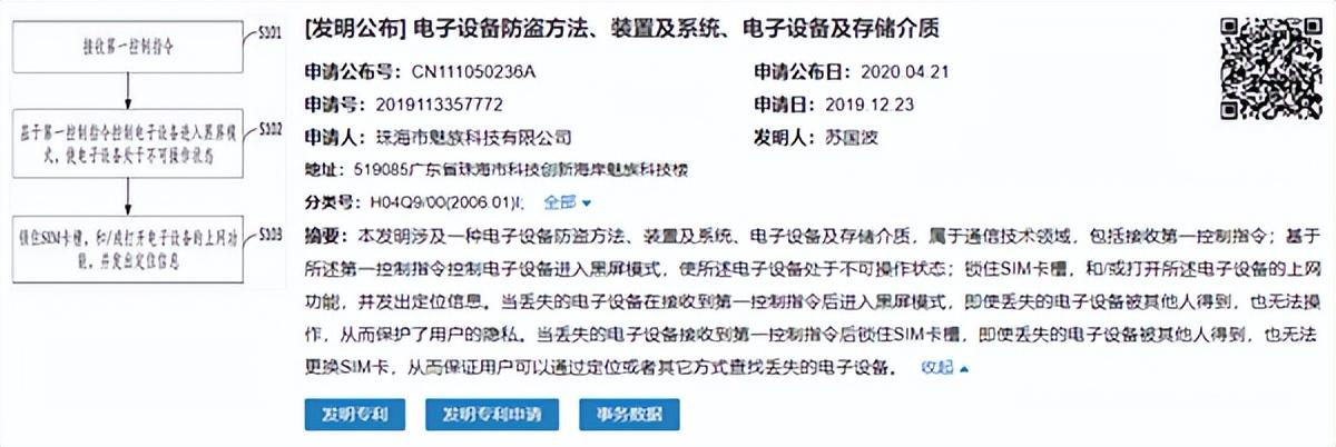 魅族又搞骚操作，再也不怕丢手机了