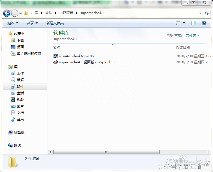超级缓存，让电脑机械硬盘变固态硬盘