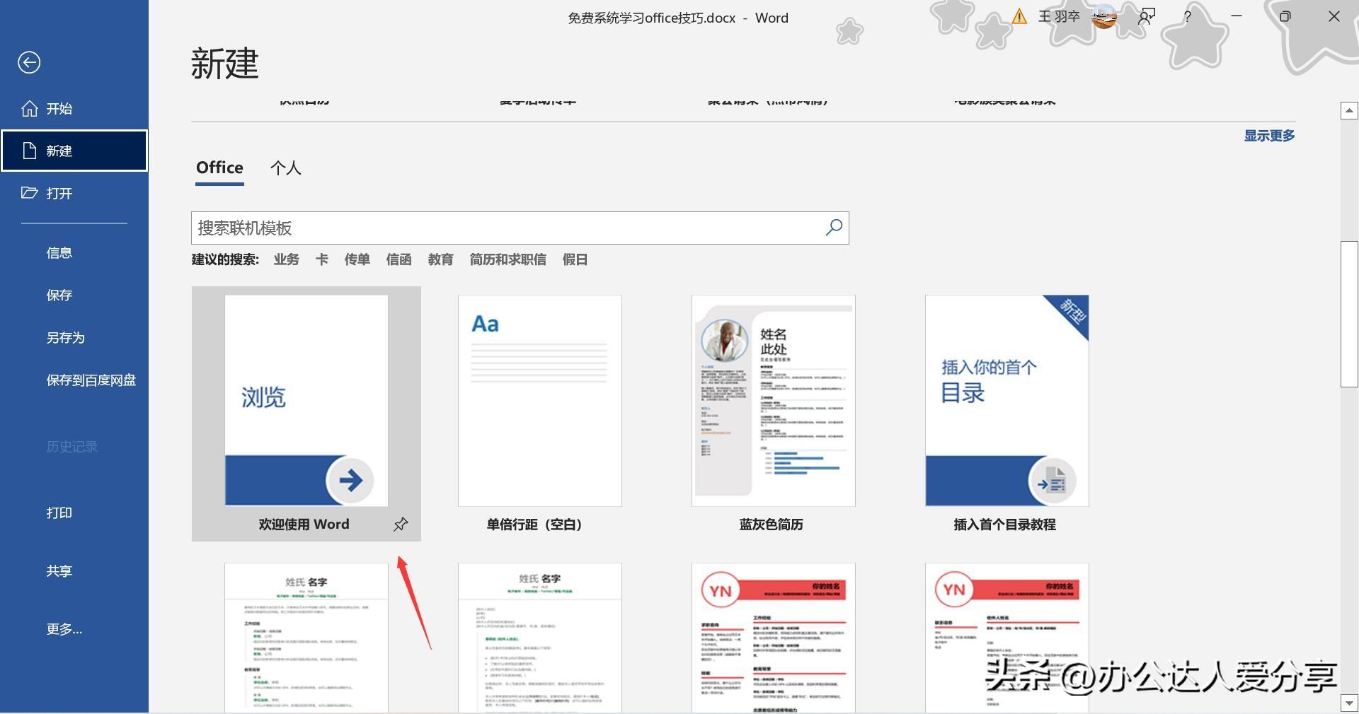 免费系统学习office技巧，Word、Excel、PPT的使用
