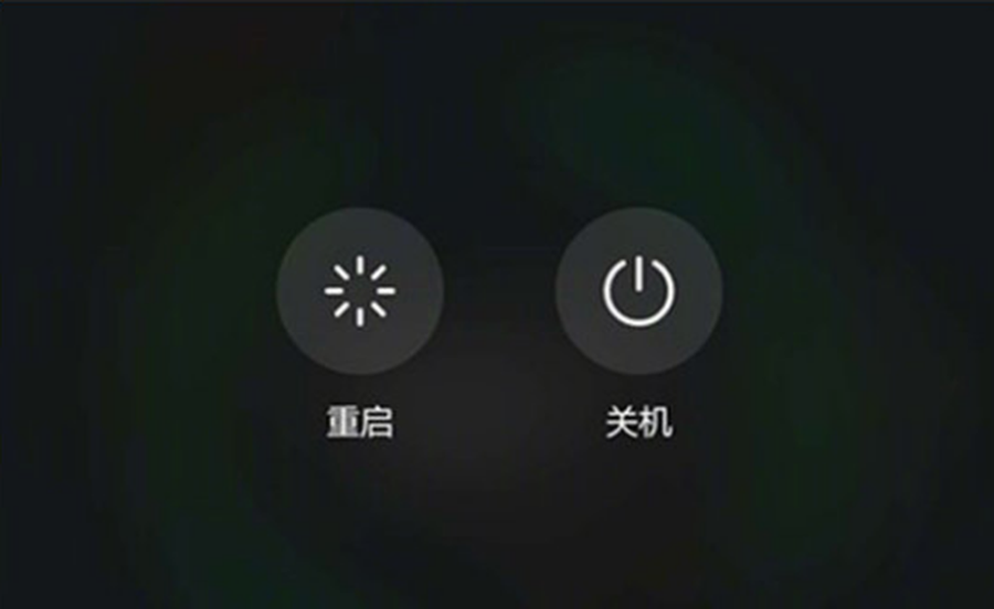 「技巧」手机黑屏死机咋整?重启是王道