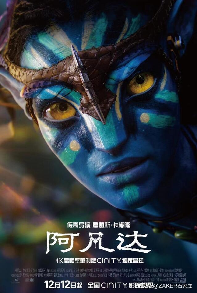 温故知新 电影《阿凡达》4K高帧率重制版今日起上映