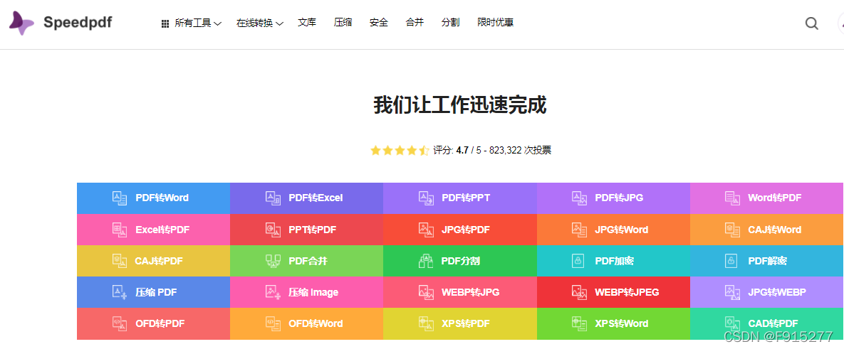 强大免费的在线格式转换工具,三步轻松搞定