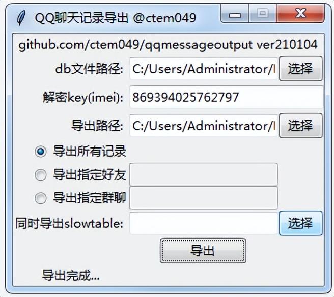 如何读取QQ数据库(聊天记录和好友QQ号)