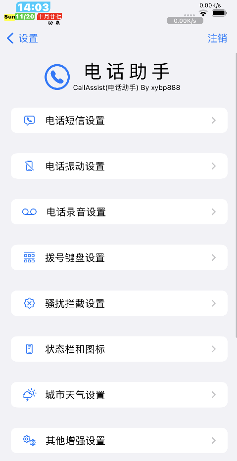 iOS 15.4.1 CallAssist 电话助手更新,不用越狱