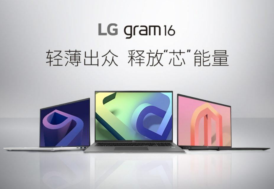 LG gram 2022款上架:兼顾大屏和轻薄的笔记本新选择