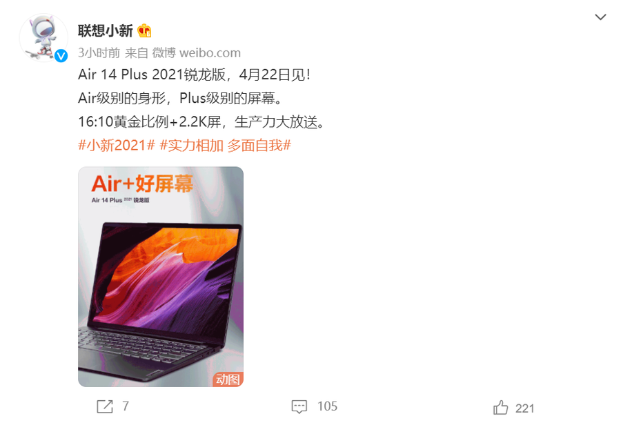 联想小新Air 14 Plus 2021锐龙版部分配置公布
