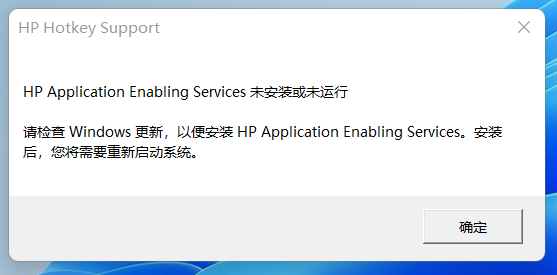 惠普笔记本电脑屏幕亮度调节热键出错，Windows更新一招轻松搞定