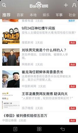 百度手机助手集合App 八卦娱圈“锋菲恋”