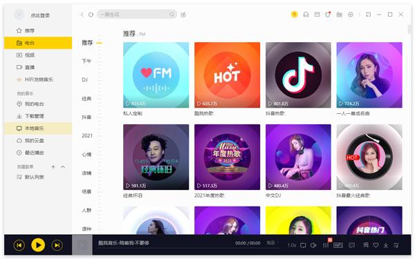 酷我音乐电脑版2022官方版