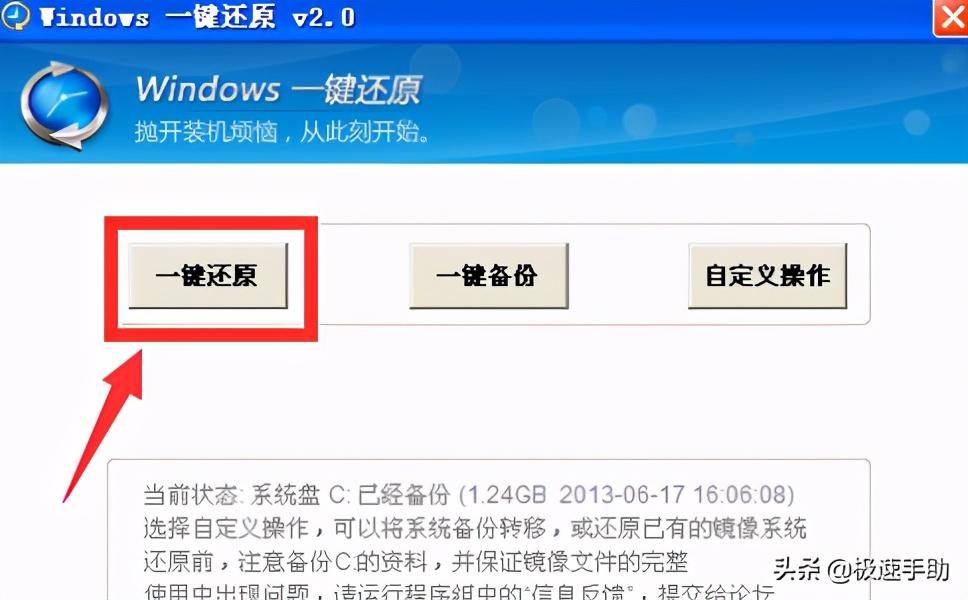 win7系统还原怎么实现？win7系统还原详细教程