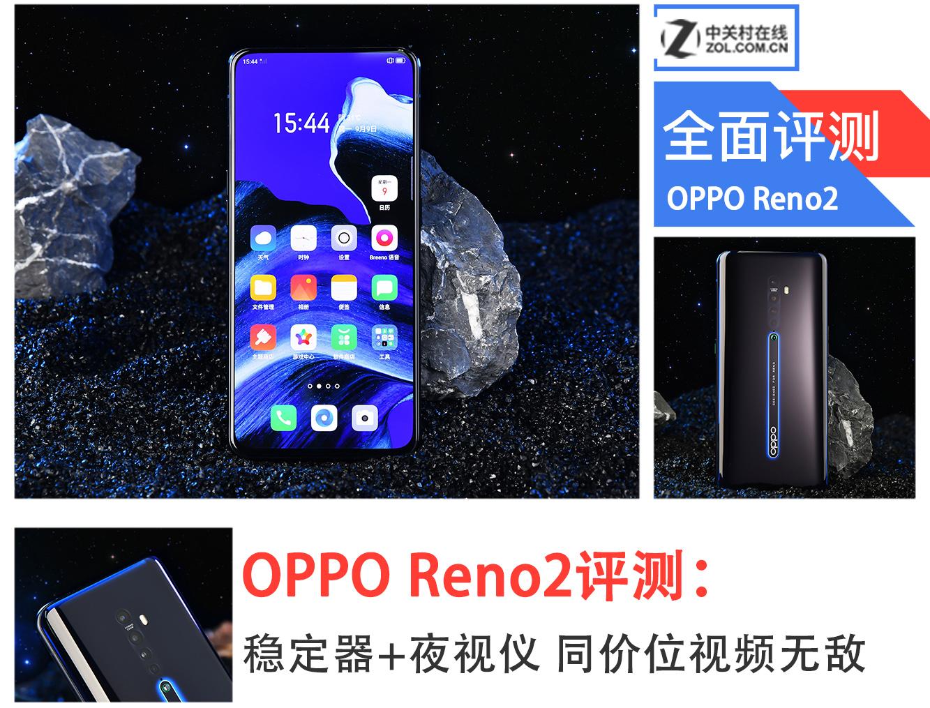 OPPO Reno2全面评测,有了这么稳的摄像头还要什么摄影机