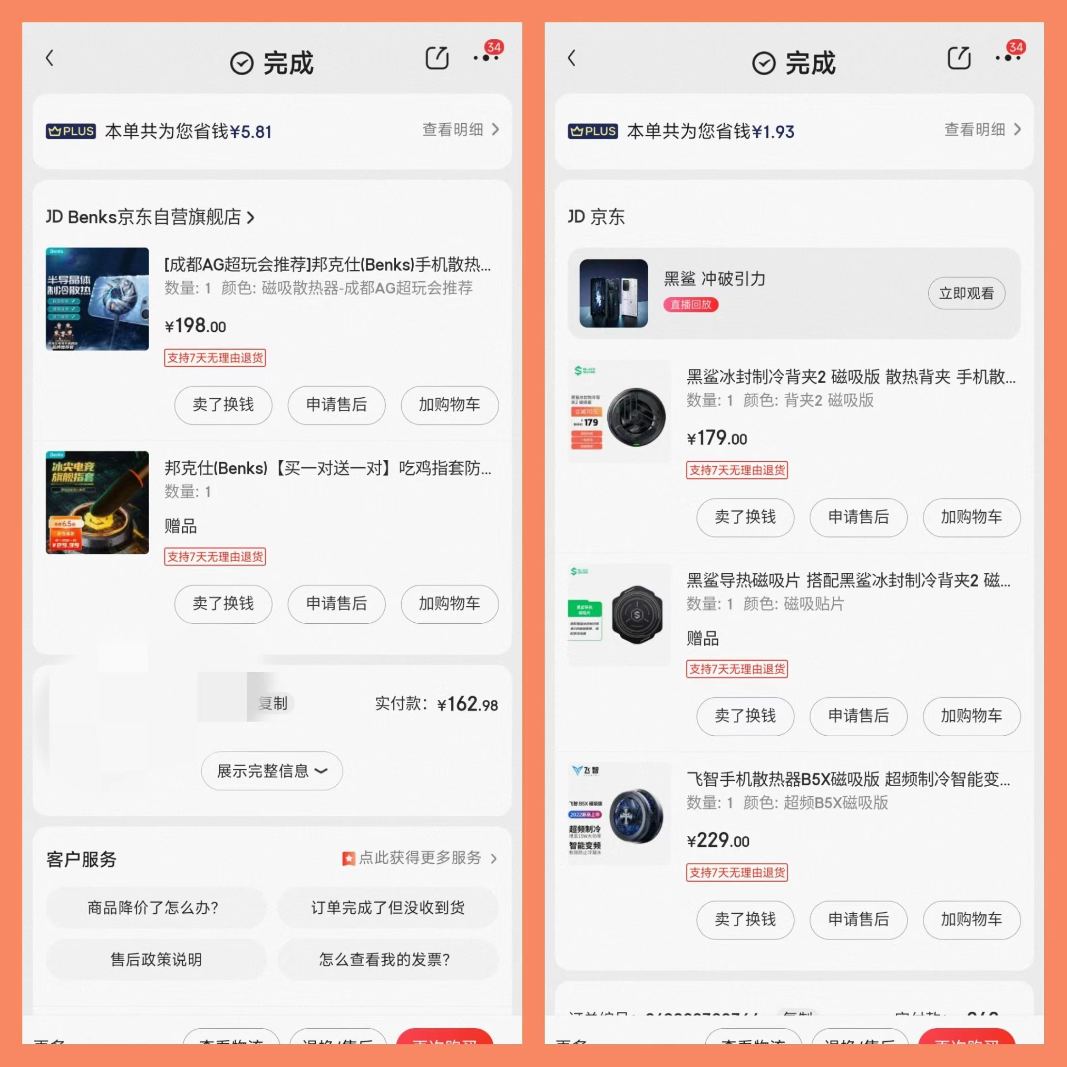 四款爆款磁吸散热器横评，红魔、黑鲨、飞智、邦克士究竟孰优孰劣