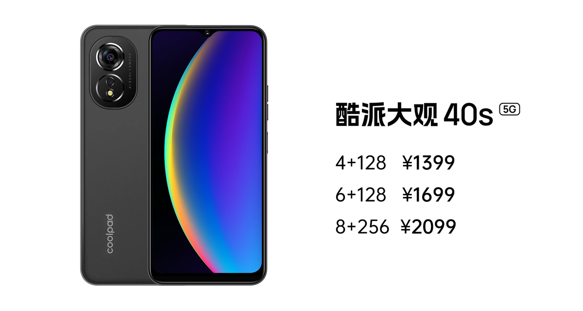 酷派大观40s发布，搭载天玑700，售价1399元起