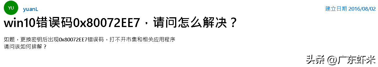 Windows 10升级或安装edge浏览器时，出现0x80072ee7错误解决办法
