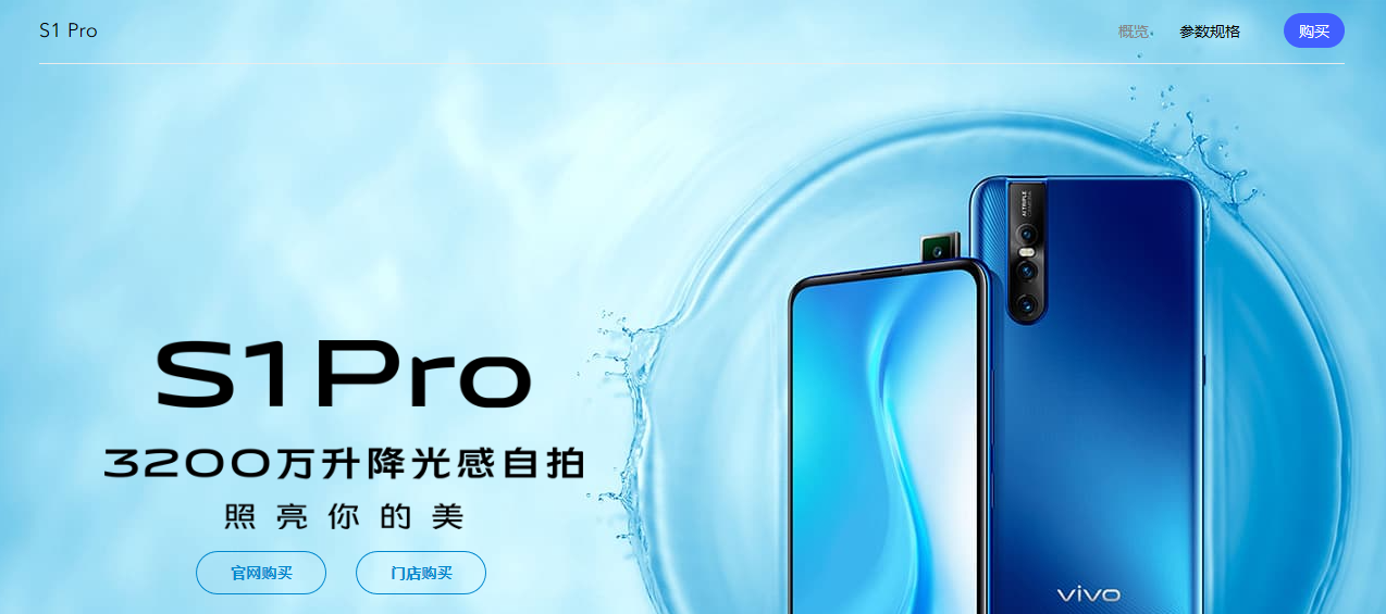 售价2698元！定位中端市场的vivo S1 Pro已上架官网