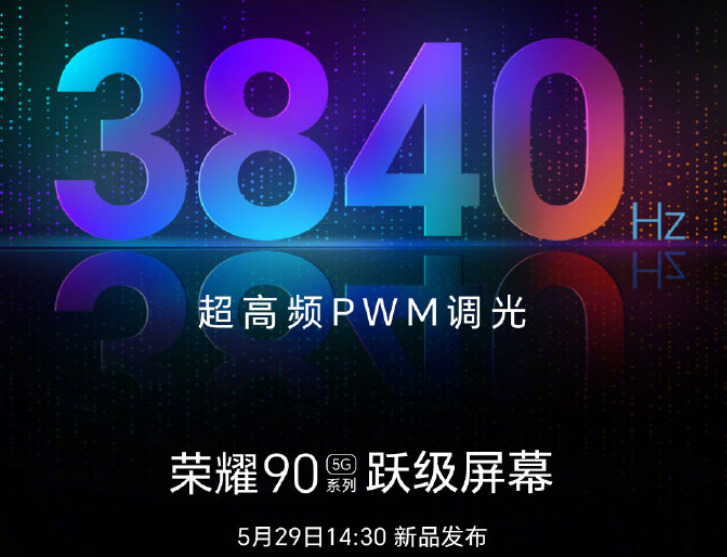 荣耀90将于29日发布，官宣3840Hz调光，诚意满满！