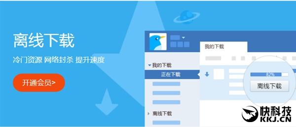 逼着升迅雷9？旧版PC客户端离线空间已无法使用