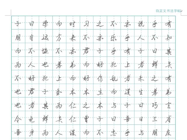 还花钱买字帖?Word字帖模板合集免费分享,格式精美可直接打印