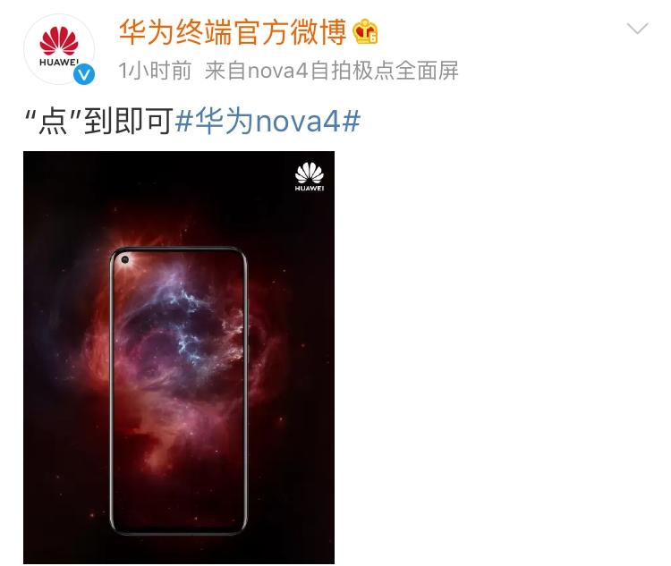“点”到为止！华为nova 4正式官宣：12月17日长沙发布
