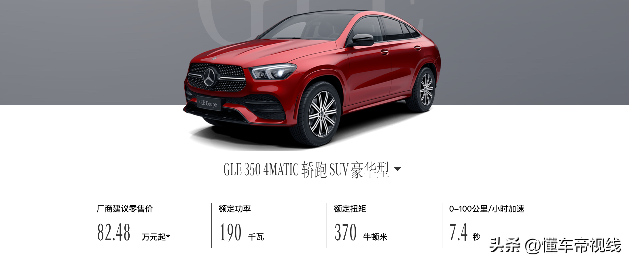 新车 | 售价79.58万-92.35万元，增加实景导航功能 新款奔驰GLE上市