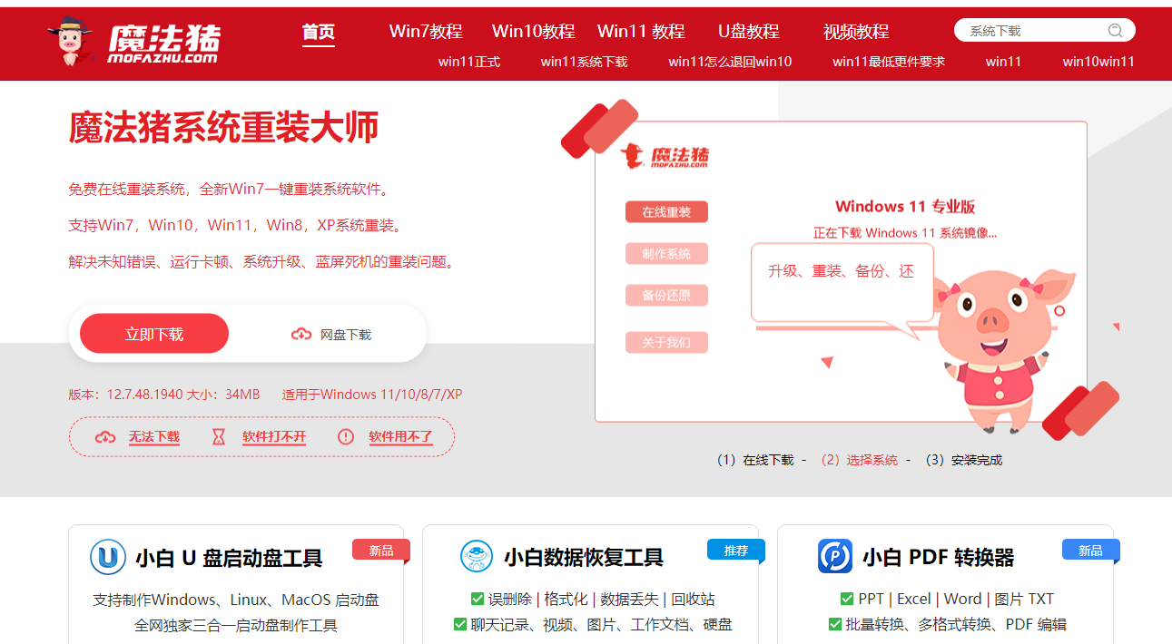 一键重装系统工具,恢复电脑性能