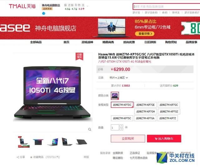 便携式流畅游戏体验!神舟战神Z7M超值之选