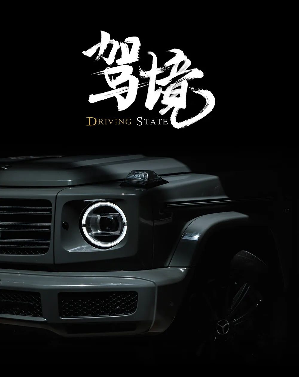 奔驰G 500：三把锁+带大梁+外挂备胎，听说不少车是它的“平替”？
