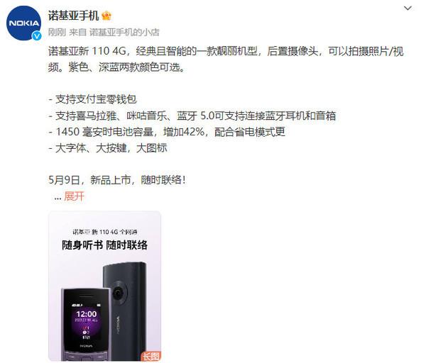 诺基亚新110 4G上市!可以拍视频 支持支付宝零钱包