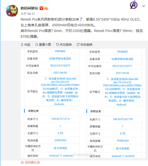 OPPO Reno 6配置曝光：天玑1200+骁龙870