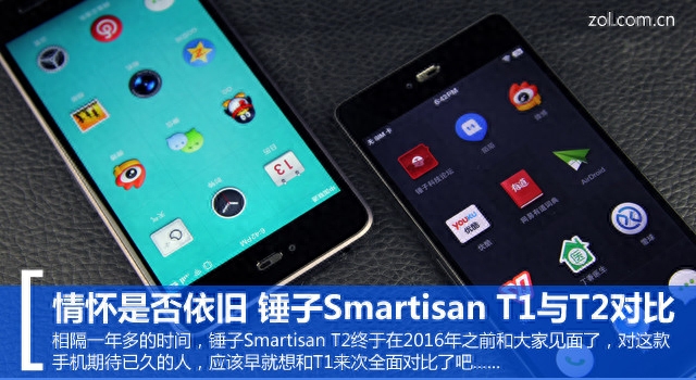 情怀是否依旧 锤子Smartisan T1与T2对比