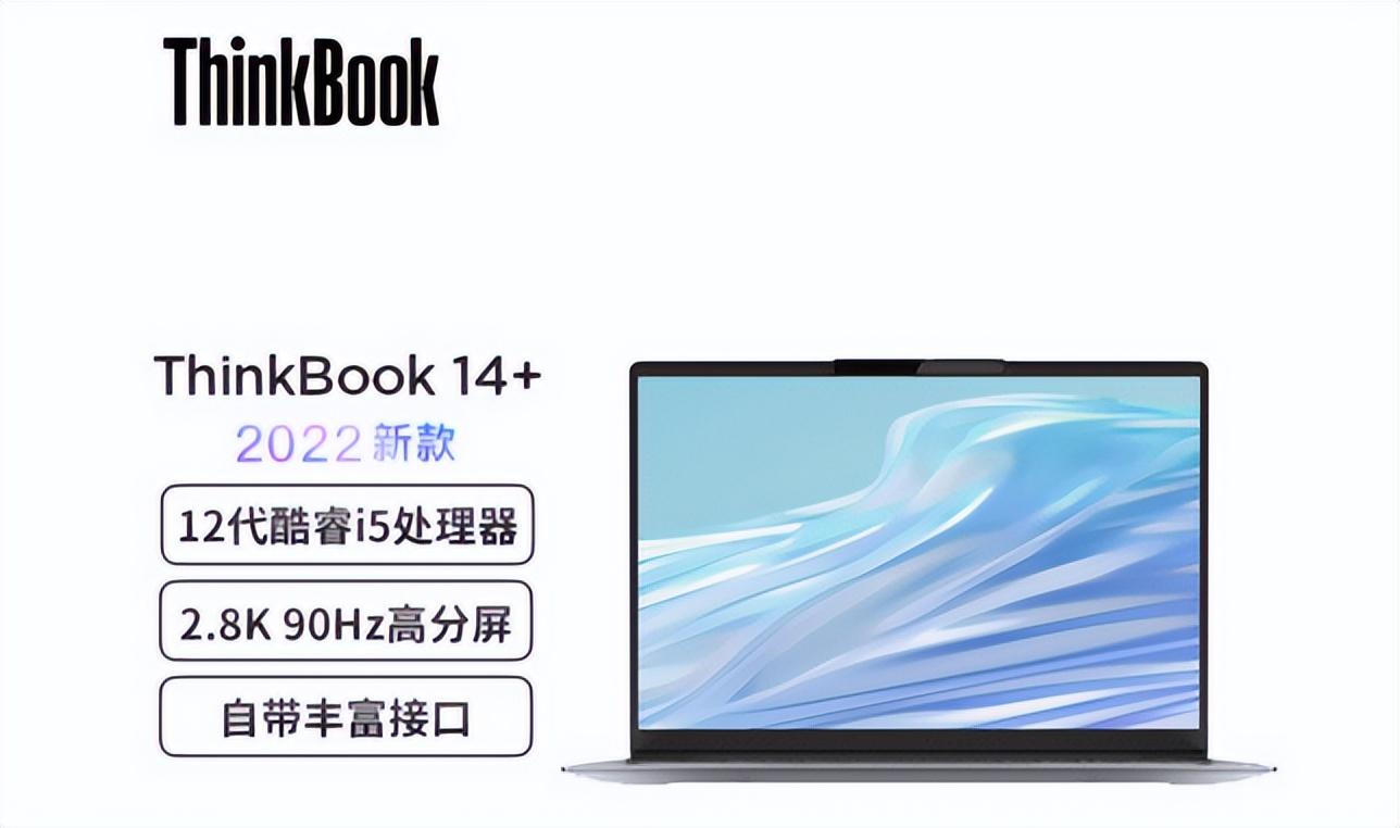 ThinkBook14+值不值得买？当然值得