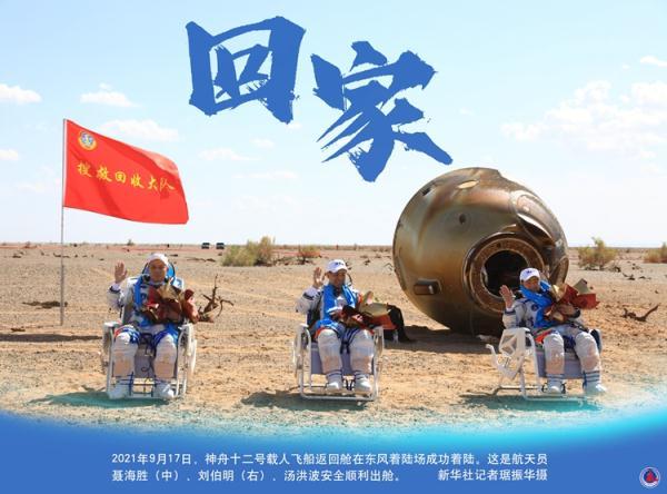 回家！神舟十二号载人飞船顺利返回地球 一念星河一路星辰