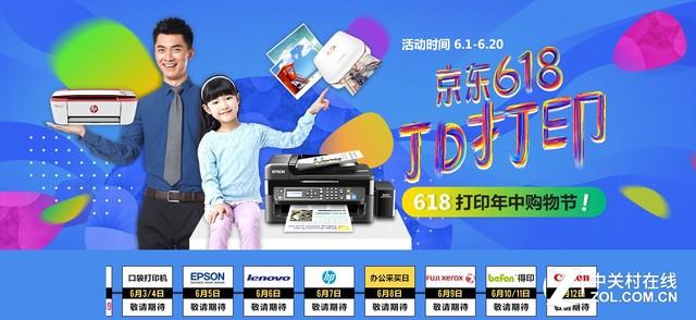 京东618大促：打印产品定向购买指南