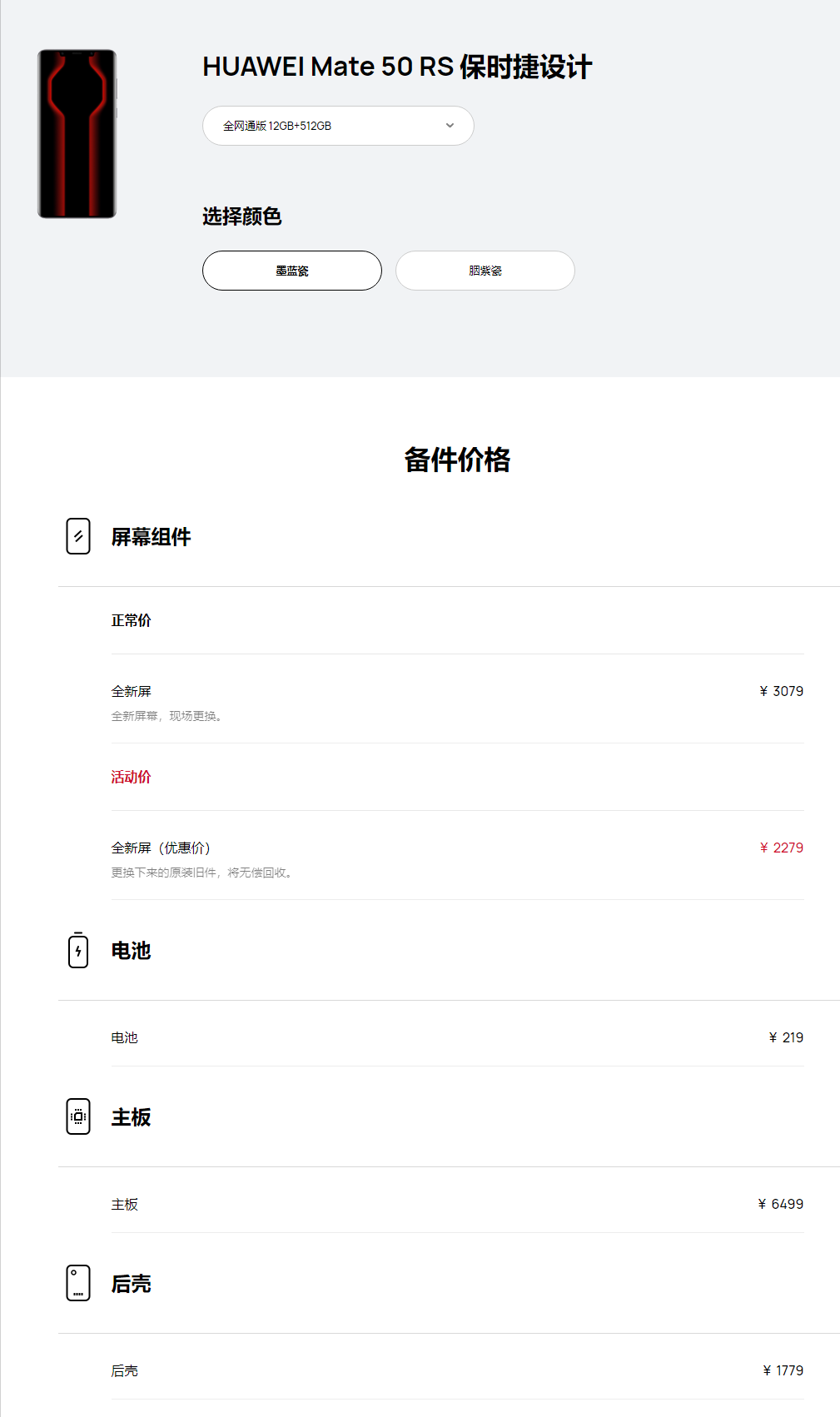 华为Mate50系列维修价格公布，保时捷设计换主板要6499元？